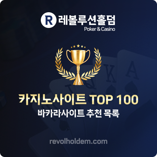 카지노사이트 | 바카라사이트 | 레볼루션홀덤