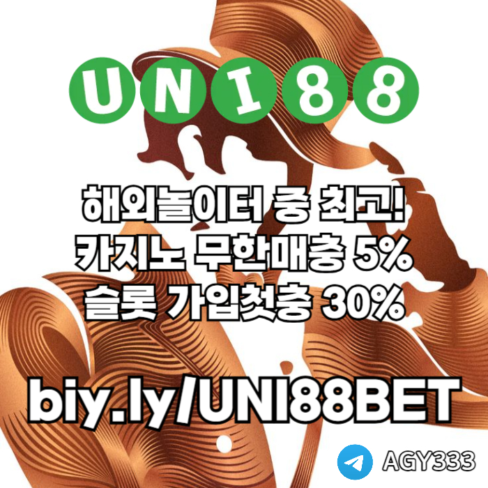 ▶ 유니88벳 ◀ 세계10대해외사이트 _ 신규스포츠첫충30%/5+3/10+5 _ 신규카지노첫충10% _ 완전무제재 _ 스포츠상한3천만 _ 카지노상한5천만 #김혜성